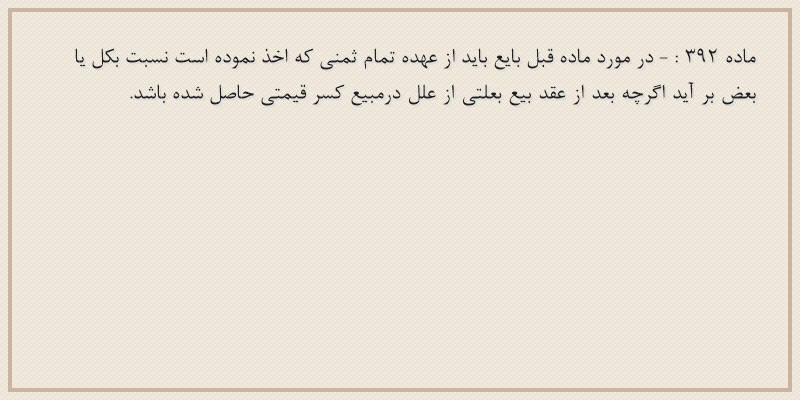 ماده۳۹۲