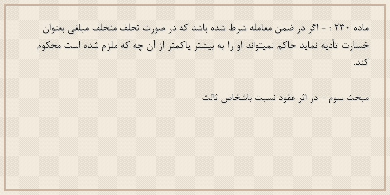 ماده۲۳۰
