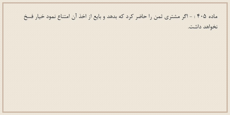 ماده۴۰۵