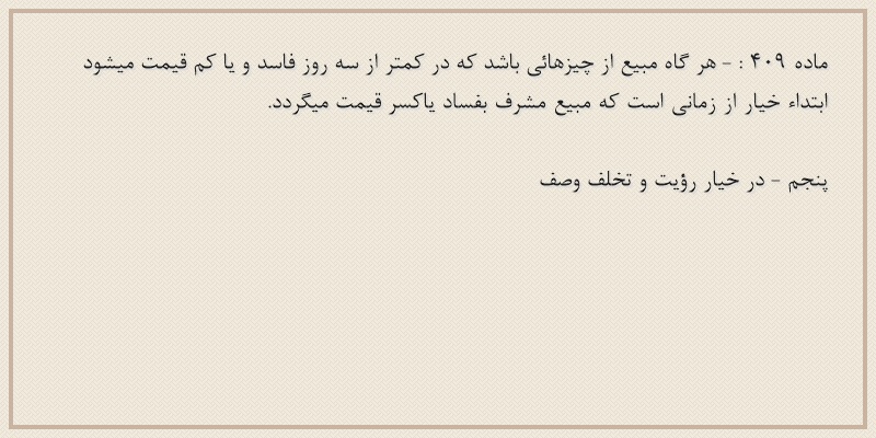 ماده۴۰۹