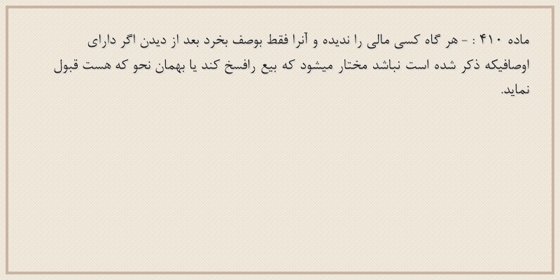 ماده۴۱۰