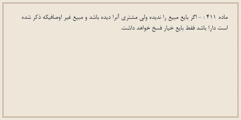 ماده۴۱۱