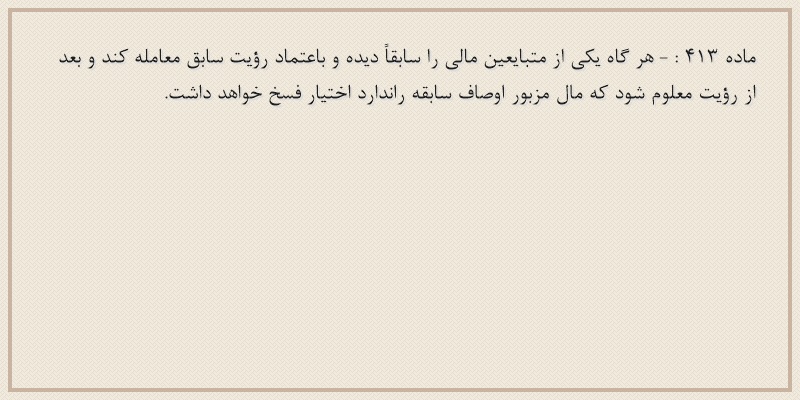 ماده۴۱۳