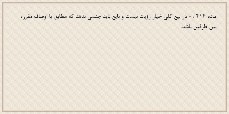 ماده۴۱۴