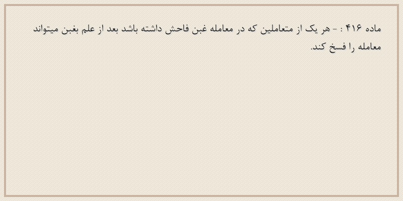 ماده۴۱۶