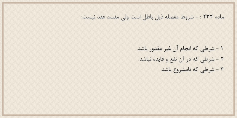 ماده۲۳۲