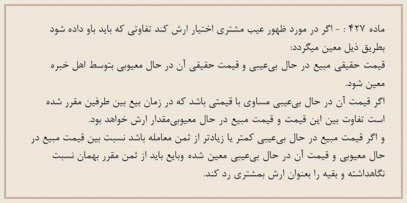 ماده۴۲۷