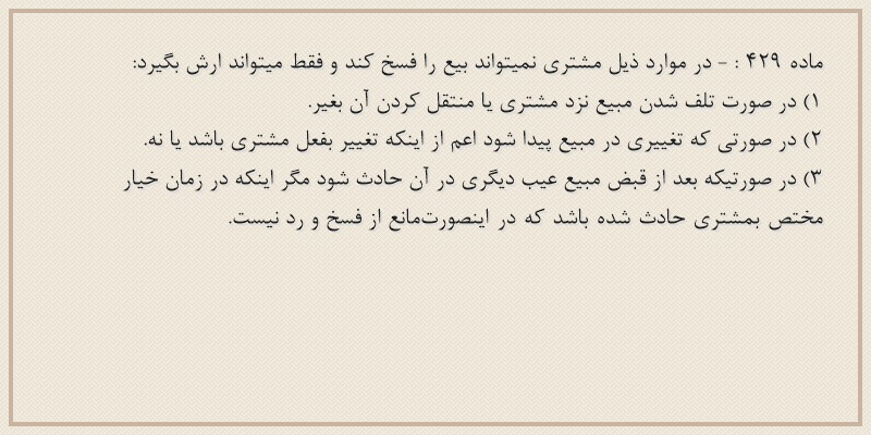 ماده۴۲۹