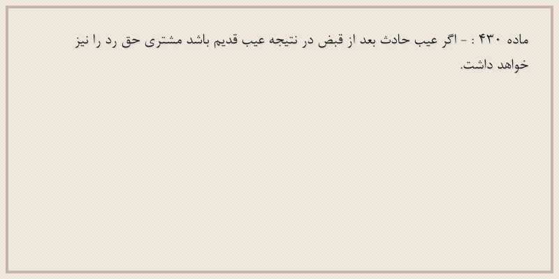 ماده۴۳۰