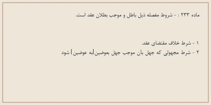 ماده۲۳۳