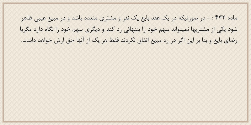ماده۴۳۲