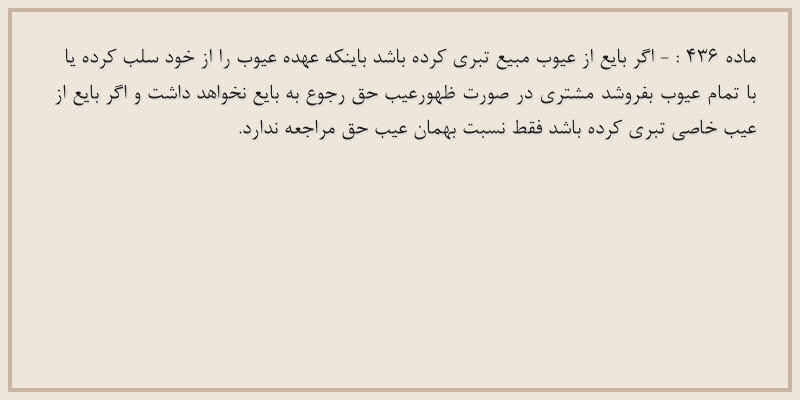 ماده۴۳۶