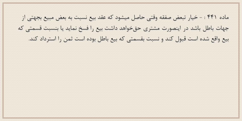 ماده۴۴۱