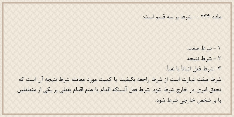 ماده۲۳۴