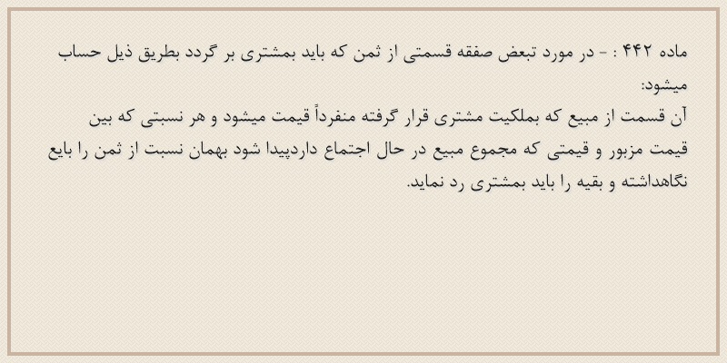 ماده۴۴۲