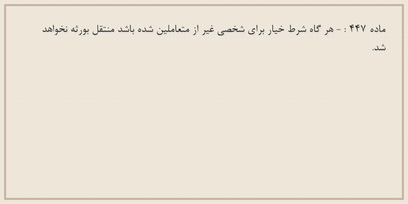 ماده۴۴۷