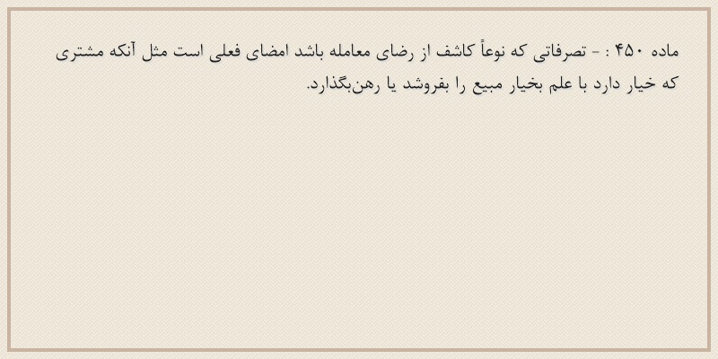 ماده۴۵۰