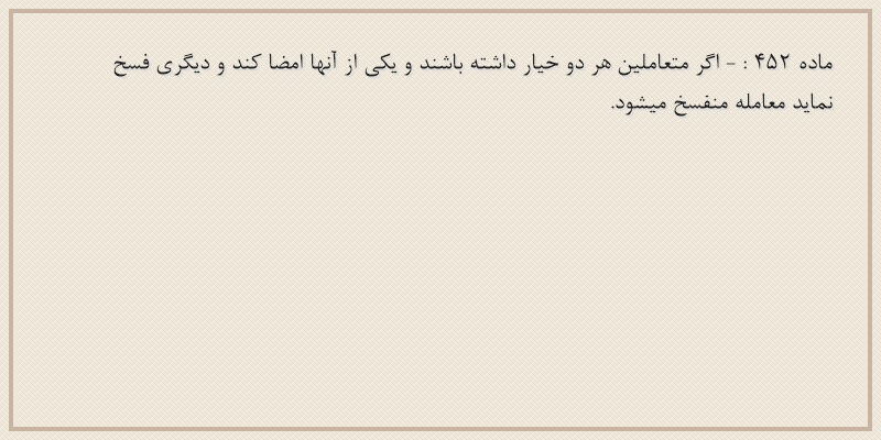 ماده۴۵۲