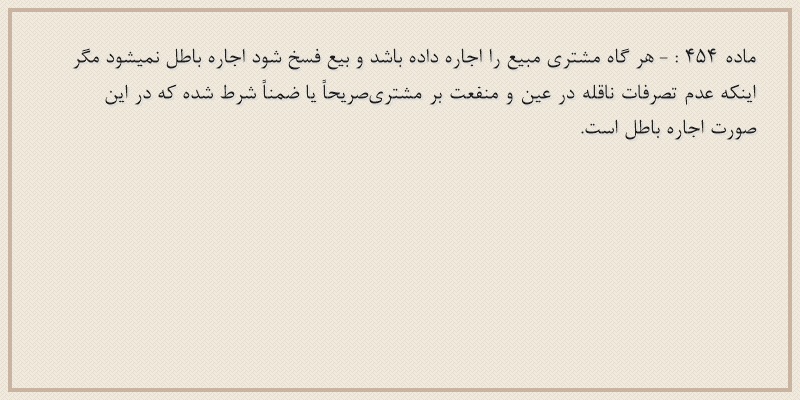 ماده۴۵۴