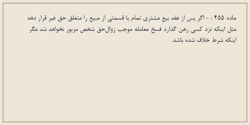 ماده۴۵۵