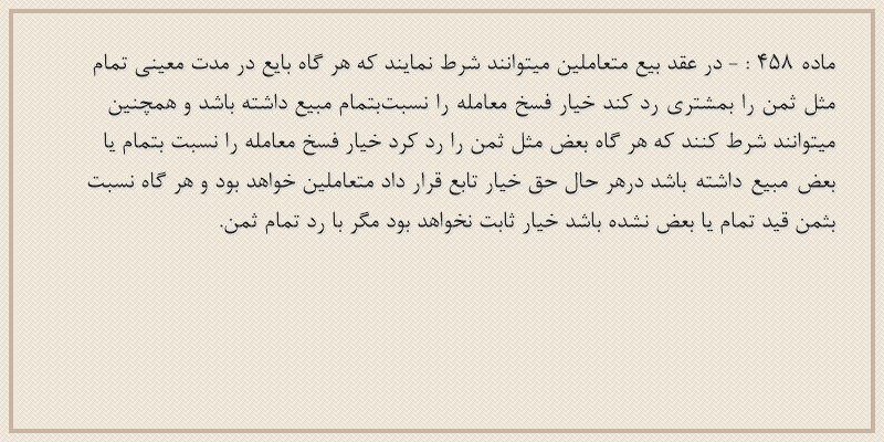 ماده۴۵۸
