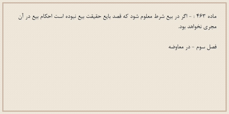 ماده۴۶۳