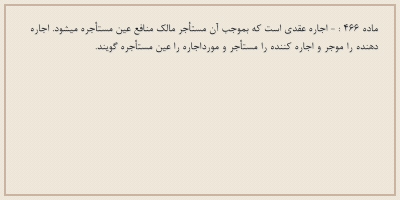 ماده۴۶۶