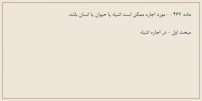 ماده۴۶۷