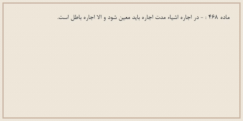 ماده۴۶۸