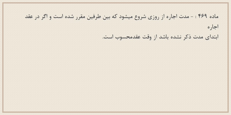 ماده۴۶۹