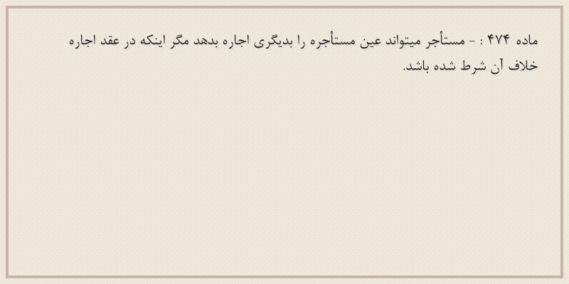 ماده۴۷۴