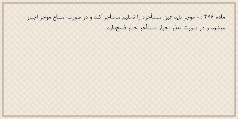 ماده۴۷۶