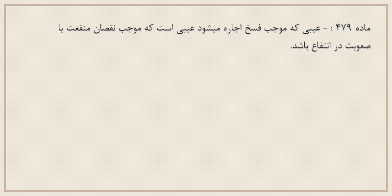 ماده۴۷۹