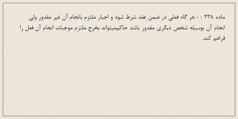ماده۲۳۸