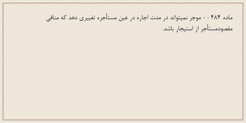 ماده۴۸۴