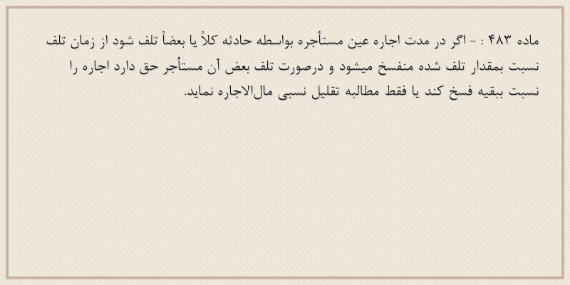 ماده۴۸۳