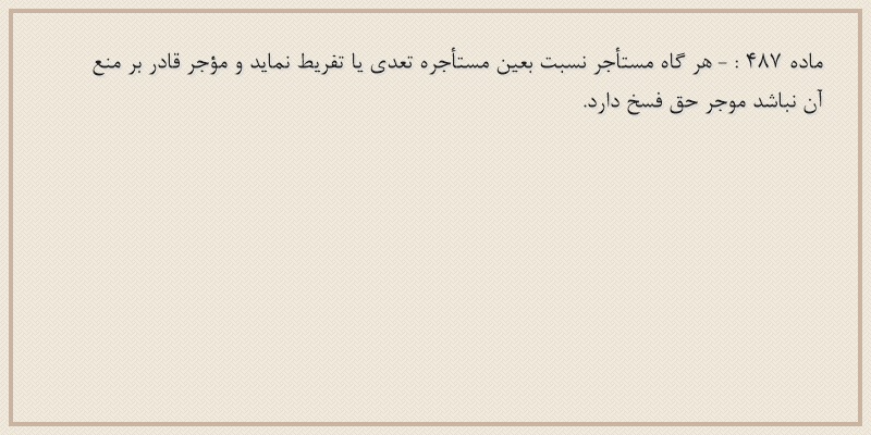 ماده۴۸۷