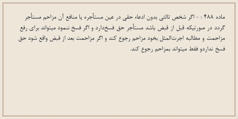 ماده۴۸۸