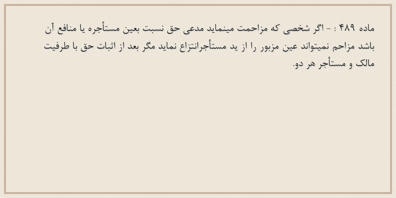 ماده۴۸۹