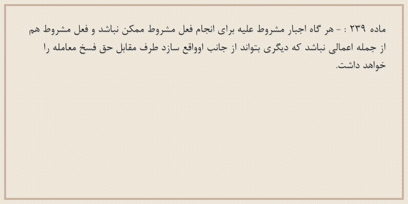 ماده۲۳۹