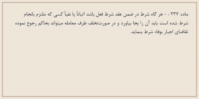 ماده۲۳۷