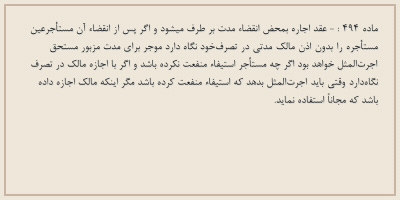 ماده۴۹۴