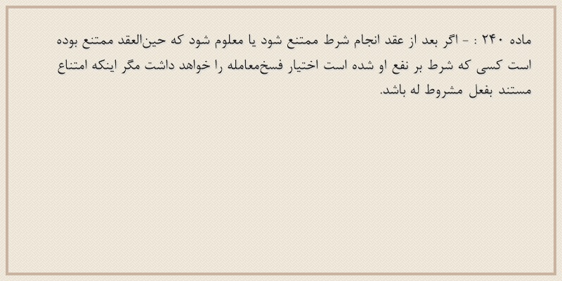 ماده۲۴۰