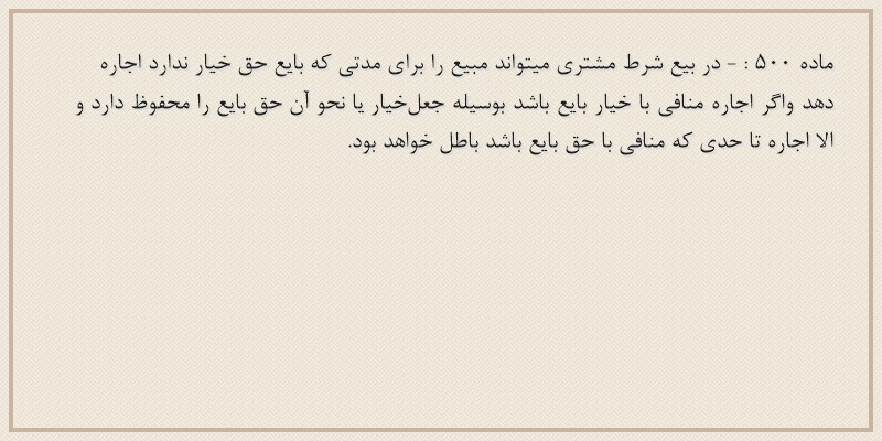ماده۵۰۰