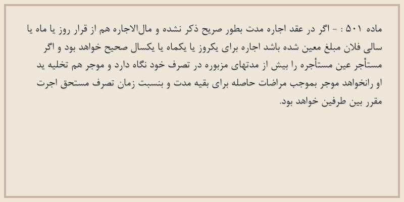 ماده۵۰۱