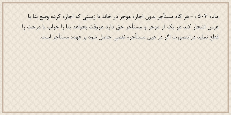 ماده۵۰۳