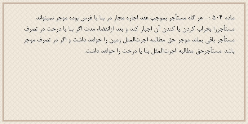 ماده۵۰۴