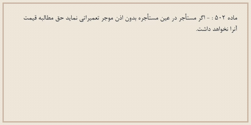 ماده۵۰۲