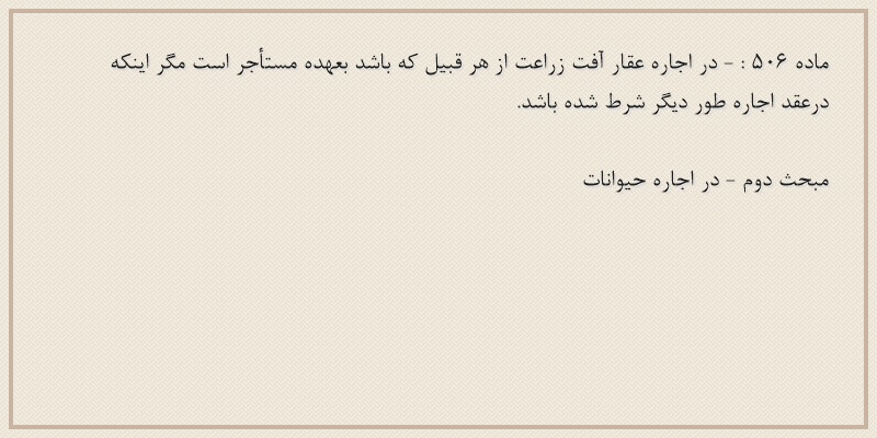ماده۵۰۶