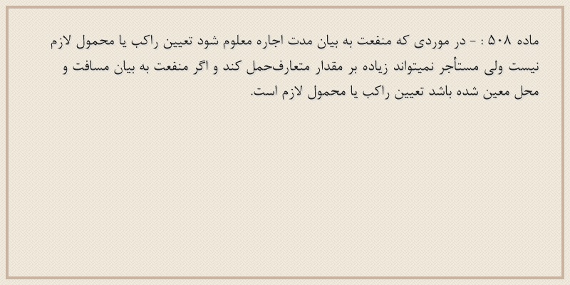 ماده۵۰۸